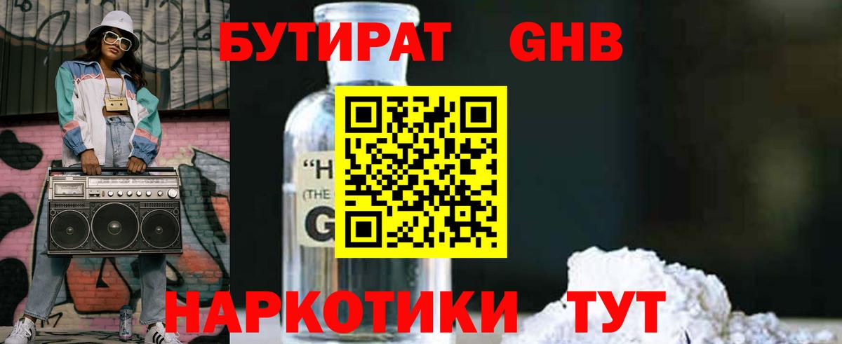 Бутират GHB Сокол