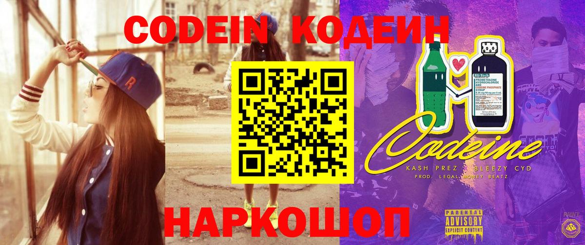 Сокол  Codein Purple Drank  Кодеиновый сироп Lean Purple Drank  Вход с VPN 