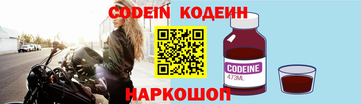 Кодеиновый сироп Lean напиток Lean (лин) Сокол
