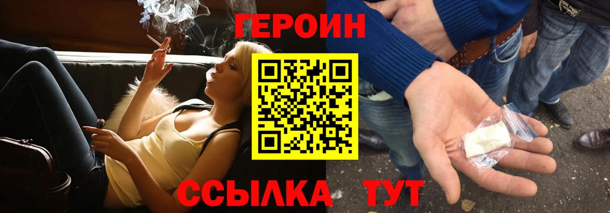 ГЕРОИН герыч Сокол