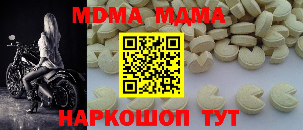 MDMA кристаллы Сокол