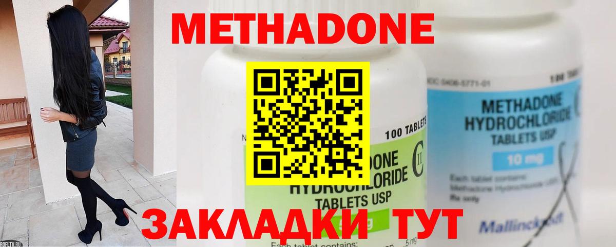 Метадон methadone Сокол