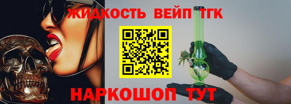 ТГК концентрат  как найти   Вход с VPN  Сокол  Дистиллят ТГК жижа 
